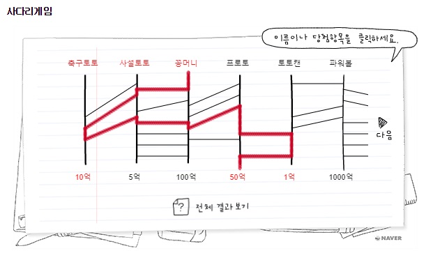 토토 네이버사다리게임 스포츠토토365