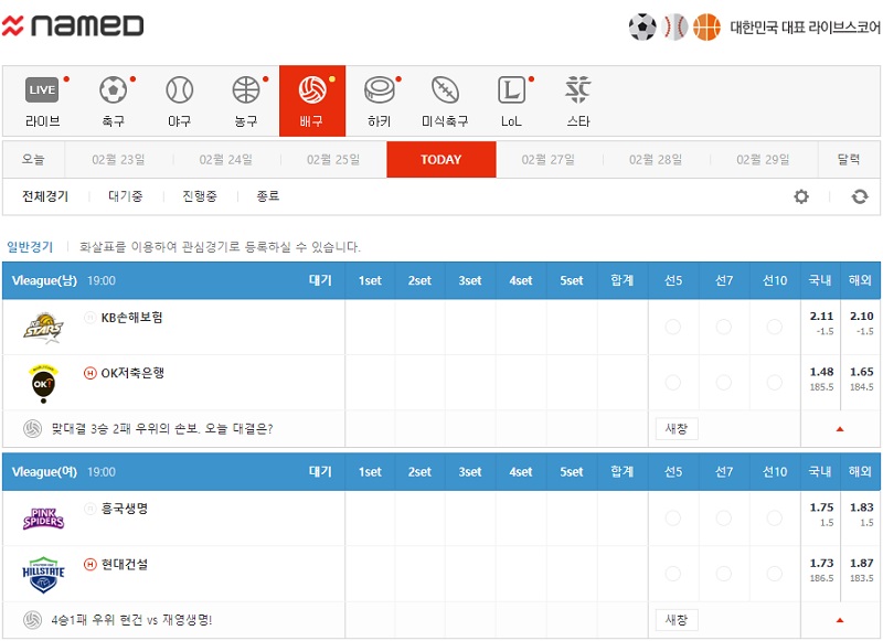 토토 네임드스코어_배구_스포츠토토365 sportstoto365