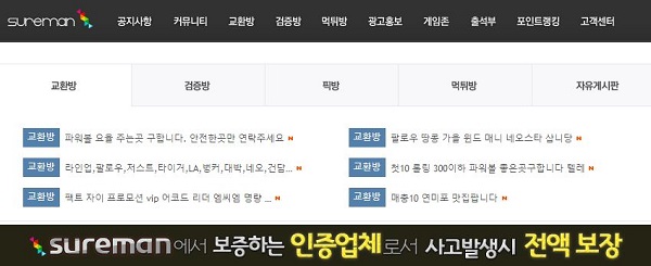 먹튀검증 사이트 슈어맨 토토사이트 스포츠토토365