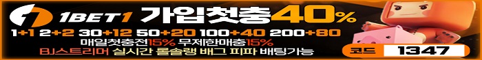 원벳원 사이트 / 가입코드 1347